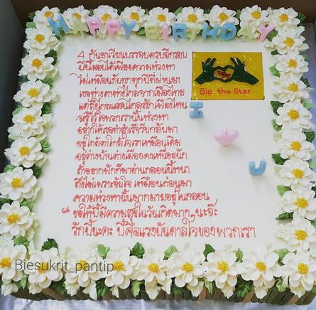 แฟนคลับเซอร์ไพรส์บี้