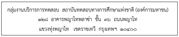 วิธีสมัคร gat pat 59 มีขั้นตอนอย่างไรมาดูกัน วิธีสมัคร gat pat 59 มีขั้นตอนอย่างไรมาดูกัน