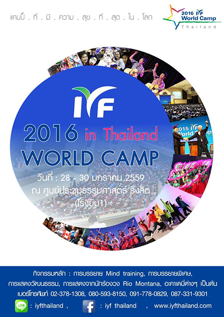 2016 IYF World Camp Thailand 2016 IYF World Camp Thailand