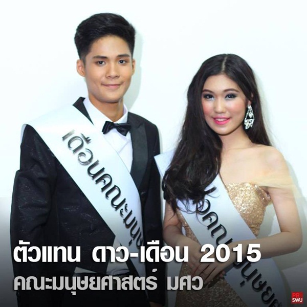 ดาว เดือน มศว 58 ดาว เดือน มศว 58