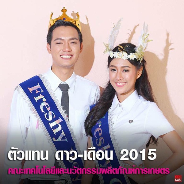 ดาว เดือน มศว 58 ดาว เดือน มศว 58