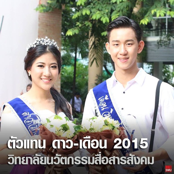 ดาว เดือน มศว 58 ดาว เดือน มศว 58