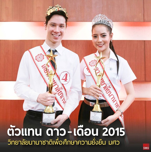ดาว เดือน มศว 58 ดาว เดือน มศว 58