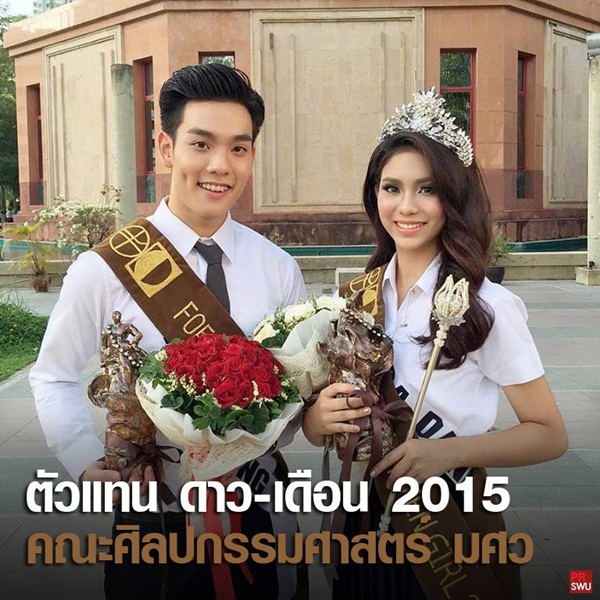 ดาว เดือน มศว 58 ดาว เดือน มศว 58