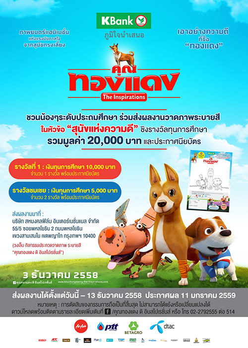 คุณทองแดง The Inspirations คุณทองแดง The Inspirations