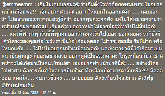 เอ็ม บุษราคัม โต้กลับคำเม้าท์ ศัลยกรรมเพราะไม่อยากหน้าเหมือนพ่อ เอ็ม บุษราคัม โต้กลับคำเม้าท์ ศัลยกรรมเพราะไม่อยากหน้าเหมือนพ่อ