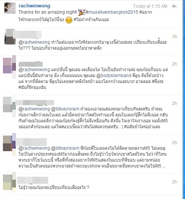 ก้อย รัชวิน ดราม่า เทียบคอนเสิร์ต Muse-Maroon 5 คนถาม เทียบกันทำไม ก้อย รัชวิน ดราม่า เทียบคอนเสิร์ต Muse-Maroon 5 คนถาม เทียบกันทำไม