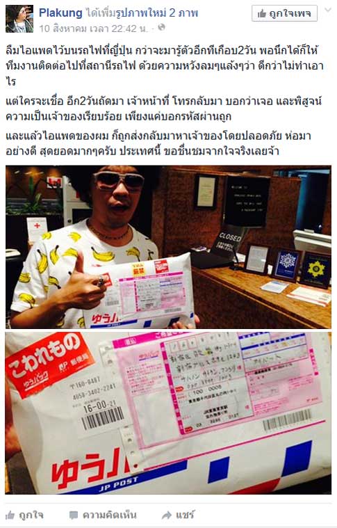 พล่ากุ้ง เล่าเรื่องราว เมื่อไอแพดหายที่ญี่ปุ่น บอกเลยสุดยอดมาก ๆ พล่ากุ้ง เล่าเรื่องราว เมื่อไอแพดหายที่ญี่ปุ่น บอกเลยสุดยอดมาก ๆ