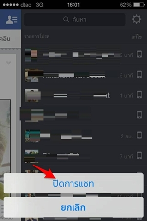 วิธีปิดแชท Facebook วิธีปิดแชท Facebook