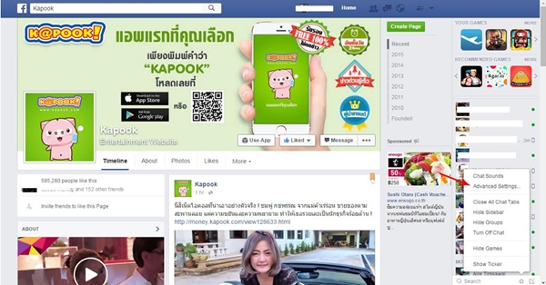 วิธีปิดแชท Facebook วิธีปิดแชท Facebook