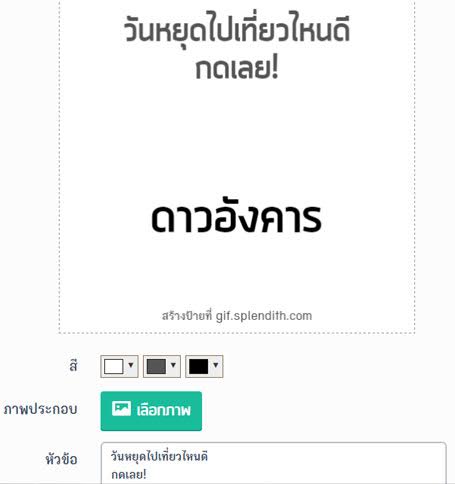 สร้างป้าย GIF สุ่มตัวเลือก สุดฮิต สร้างป้าย GIF สุ่มตัวเลือก สุดฮิต