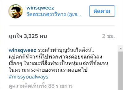 วันเกิด สิงห์ สควีซ แอนิมอล วันเกิด สิงห์ สควีซ แอนิมอล