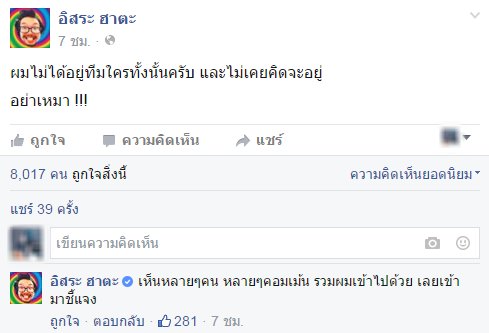 อิสระ ฮาตะ อิสระ ฮาตะ