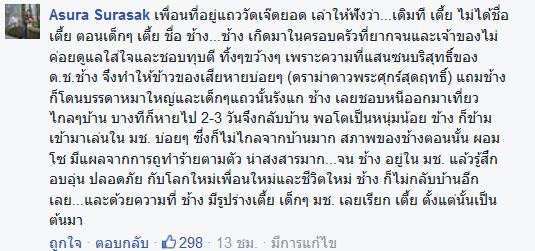 พี่เตี้ย มช. พี่เตี้ย มช.
