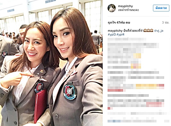 วีเจจ๋า ปลื้ม จบหลักสูตร บพส.4 วีเจจ๋า ปลื้ม จบหลักสูตร บพส.4