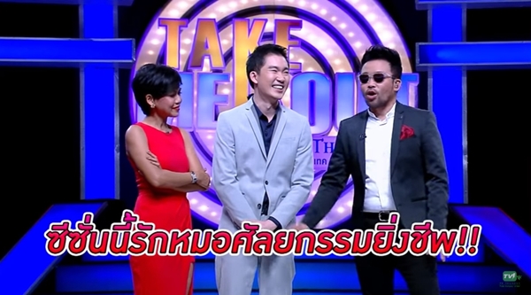 หมอบอนด์ Take Me out หมอบอนด์ Take Me out