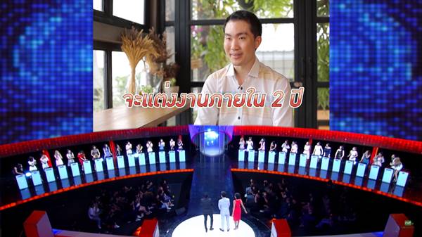 หมอบอนด์ Take Me out หมอบอนด์ Take Me out
