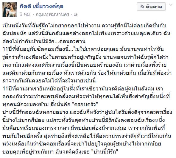 ซิทคอม บ้านนี้มีรัก ซิทคอม บ้านนี้มีรัก