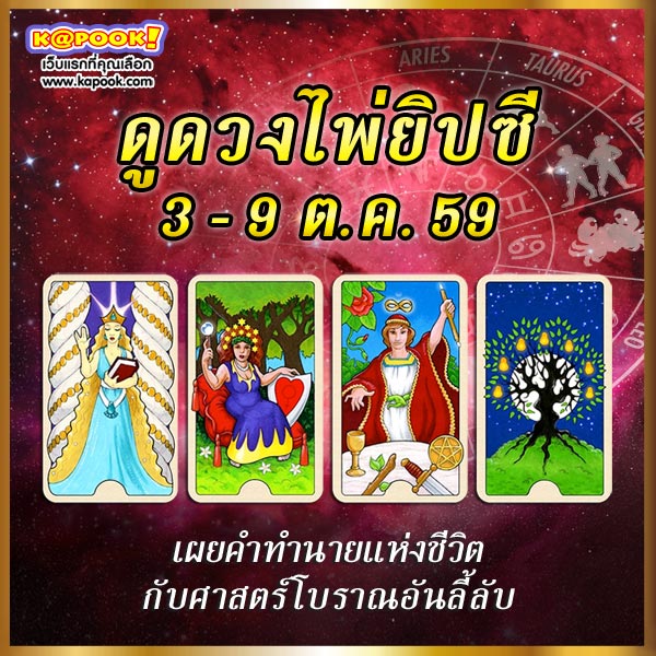 ดูดวงไพ่ยิปซี ดูดวงไพ่ยิปซี
