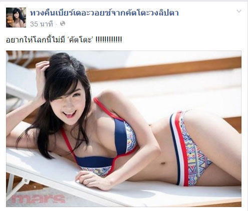 เบียร์ เดอะวอยซ์ เบียร์ เดอะวอยซ์