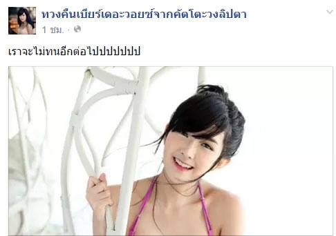 เบียร์ เดอะวอยซ์ เบียร์ เดอะวอยซ์