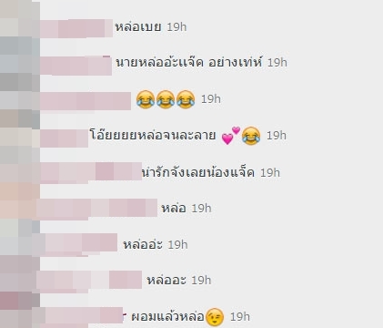 แจ็ค แฟนฉัน แจ็ค แฟนฉัน