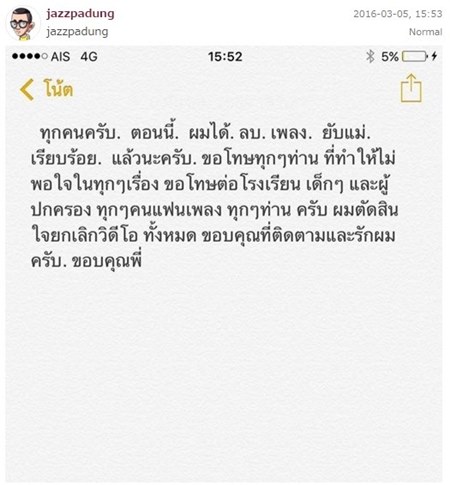 แจ๊ส ชวนชื่น แจ๊ส ชวนชื่น
