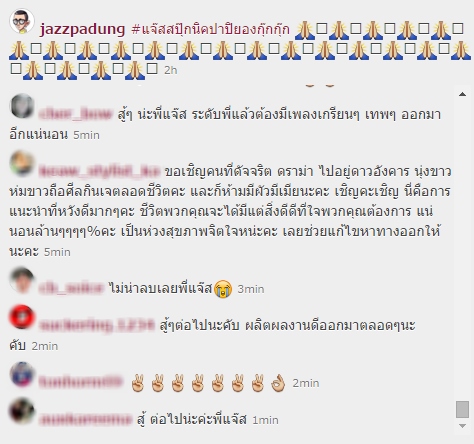 แจ๊ส ชวนชื่น แจ๊ส ชวนชื่น