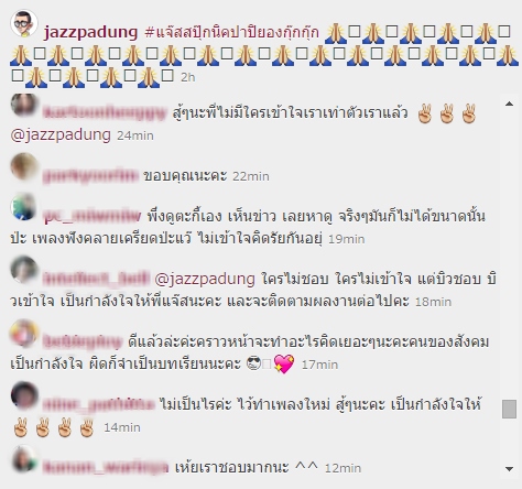 แจ๊ส ชวนชื่น แจ๊ส ชวนชื่น