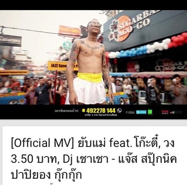 แจ๊ส ชวนชื่น แจ๊ส ชวนชื่น