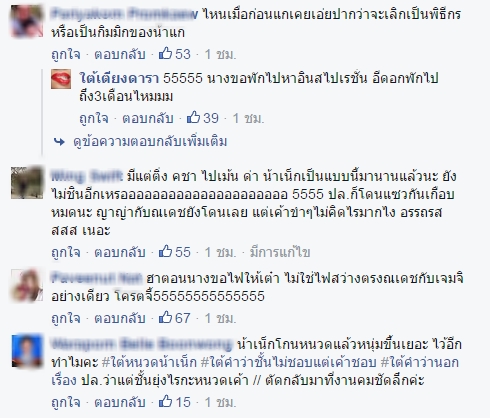 น้าเน็ก เกตุเสพย์สวัสดิ์ น้าเน็ก เกตุเสพย์สวัสดิ์