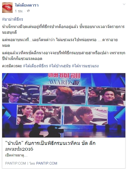 น้าเน็ก เกตุเสพย์สวัสดิ์ น้าเน็ก เกตุเสพย์สวัสดิ์