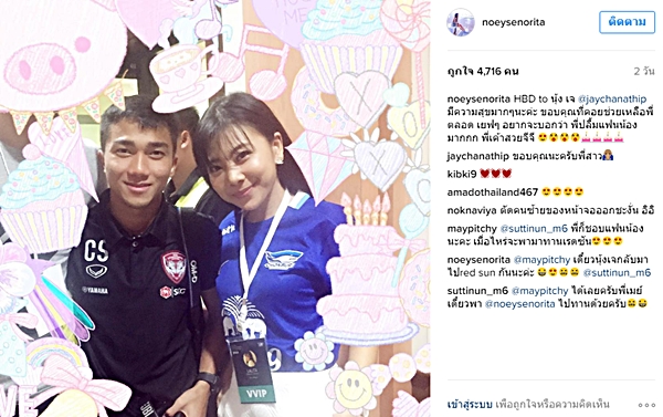 เนย ซินญอริต้า อวยพรวันเกิด เจ ชนาธิป งานนี้ เมย์ พิชญ์นาฏ แอบแซวเบา ๆ เนย ซินญอริต้า อวยพรวันเกิด เจ ชนาธิป งานนี้ เมย์ พิชญ์นาฏ แอบแซวเบา ๆ