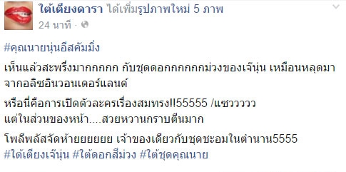 นุ่น วรนุช นุ่น วรนุช