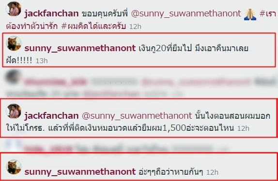 แจ็ค แฟนฉัน แจ็ค แฟนฉัน