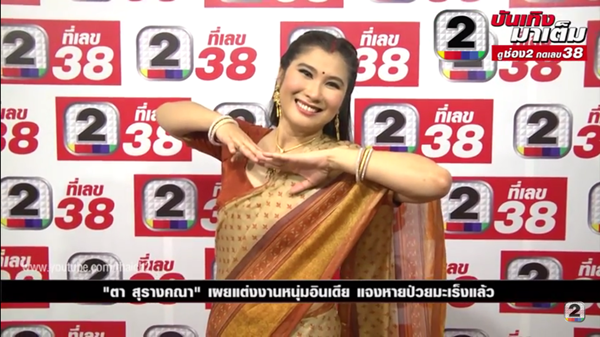 ตา สุรางคณา ตา สุรางคณา