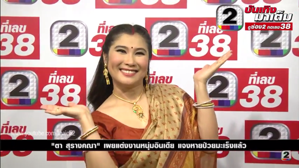 ตา สุรางคณา ตา สุรางคณา