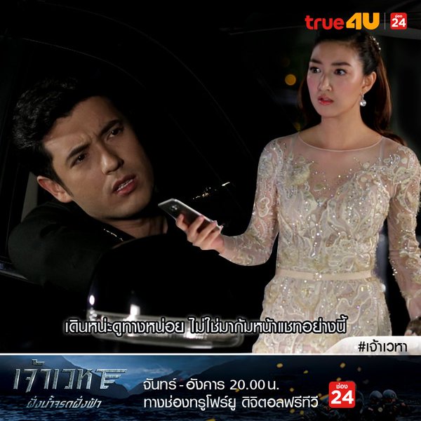 เจ้าเวหา ออนแอร์ตอนแรก เจ้าเวหา ออนแอร์ตอนแรก