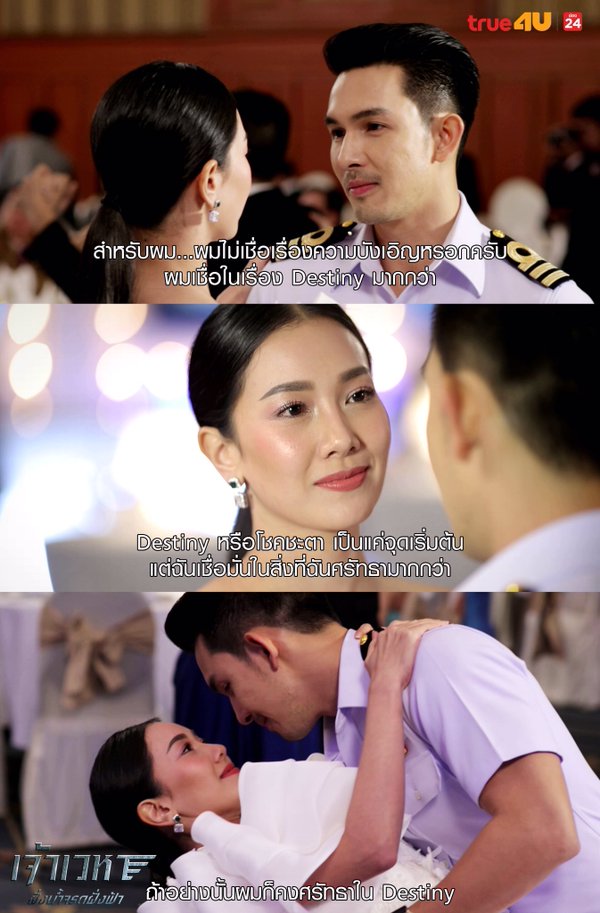 เจ้าเวหา ออนแอร์ตอนแรก เจ้าเวหา ออนแอร์ตอนแรก