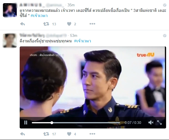 เจ้าเวหา ออนแอร์ตอนแรก เจ้าเวหา ออนแอร์ตอนแรก