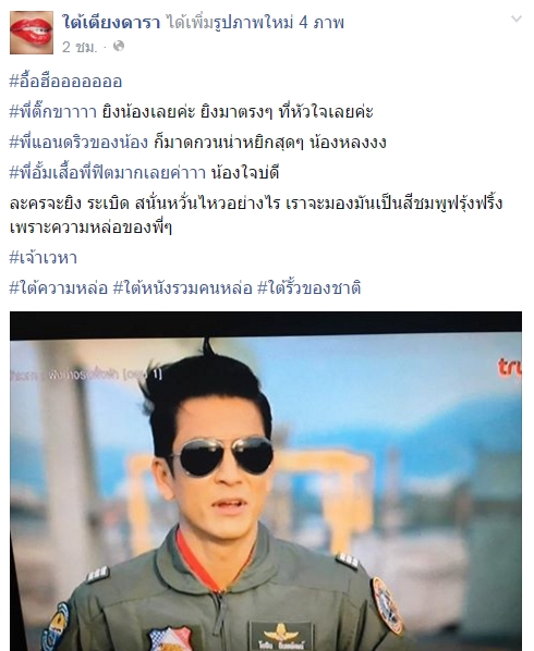 เจ้าเวหา ออนแอร์ตอนแรก เจ้าเวหา ออนแอร์ตอนแรก