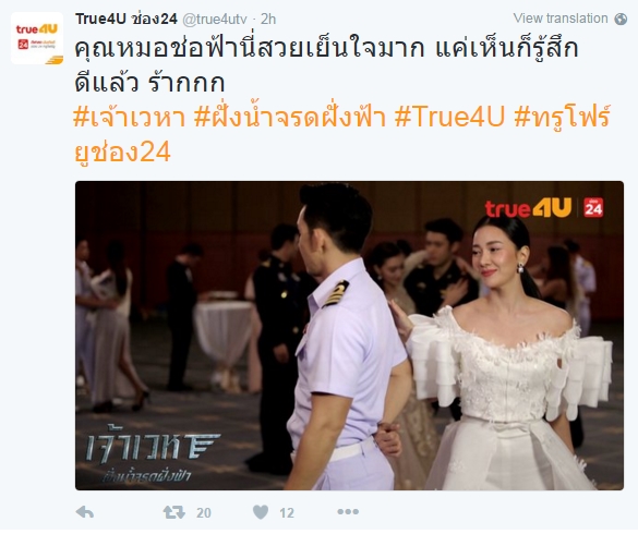 เจ้าเวหา ออนแอร์ตอนแรก เจ้าเวหา ออนแอร์ตอนแรก