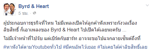 เบิร์ดกะฮาร์ท เบิร์ดกะฮาร์ท