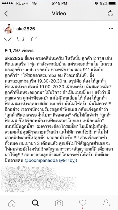 เอก สามี บุ๋ม ปนัดดา แจงวีนพนักงาน เจนี่ เอก สามี บุ๋ม ปนัดดา แจงวีนพนักงาน เจนี่