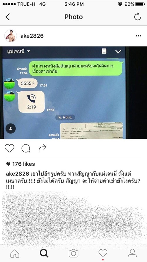 เอก สามี บุ๋ม ปนัดดา แจงวีนพนักงาน เจนี่ เอก สามี บุ๋ม ปนัดดา แจงวีนพนักงาน เจนี่