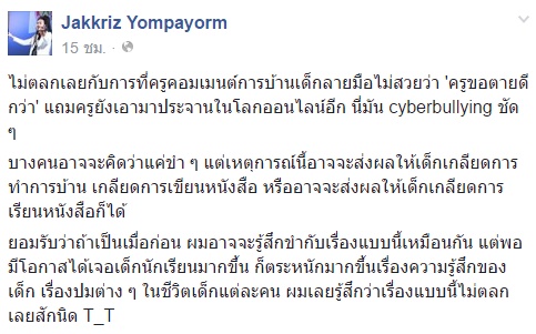 ครูทอม ติงปม ครูเขียนขอลาตาย ครูทอม ติงปม ครูเขียนขอลาตาย