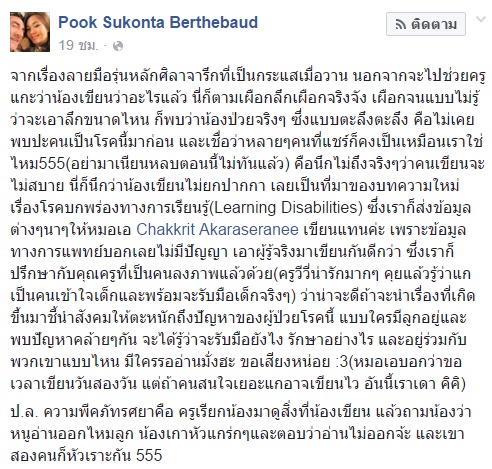 เจ้าของลายมือป่วยโรค LD เจ้าของลายมือป่วยโรค LD