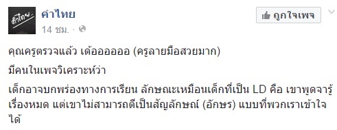 เพจดัง เผยเจ้าของลายมือป่วยโรค LD เพจดัง เผยเจ้าของลายมือป่วยโรค LD