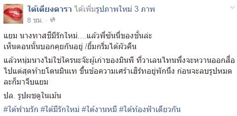ไฮโซบอส อดีตแฟน มิน พีชญา กำลังปลูกต้นรัก แยม มทิรา ไฮโซบอส อดีตแฟน มิน พีชญา กำลังปลูกต้นรัก แยม มทิรา