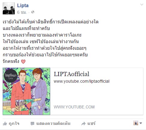 Lipta ก็มา ประกาศชัด ไม่เก็บลิขสิทธิ์ค่าเปิดเพลง Lipta ก็มา ประกาศชัด ไม่เก็บลิขสิทธิ์ค่าเปิดเพลง